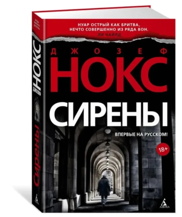 Сирены