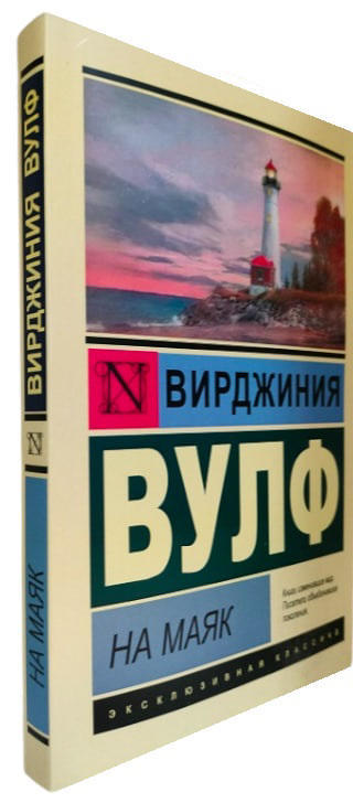 На маяк