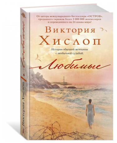 Любимые  (твердая обл.)