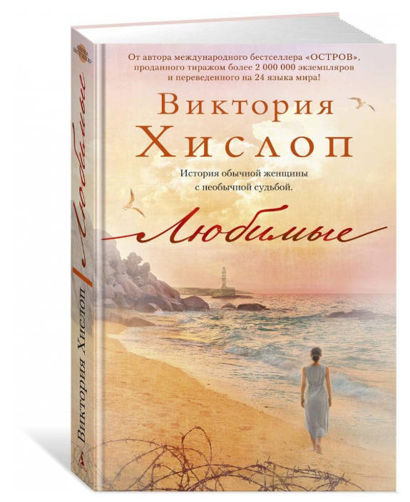 Любимые  (твердая обл.)
