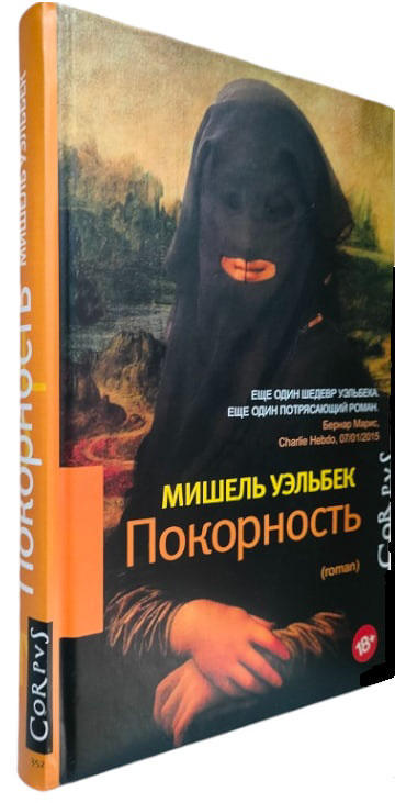 Покорность