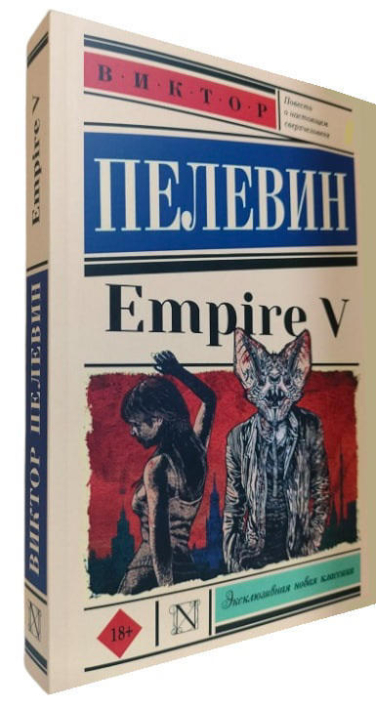 Empire V