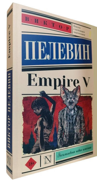Empire V
