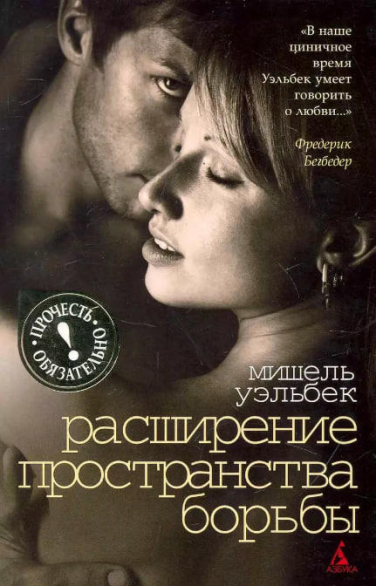 Расширение пространства борьбы  (витринный экз.)