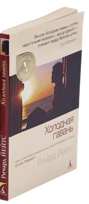 Холодная гавань  (витринный экз.)