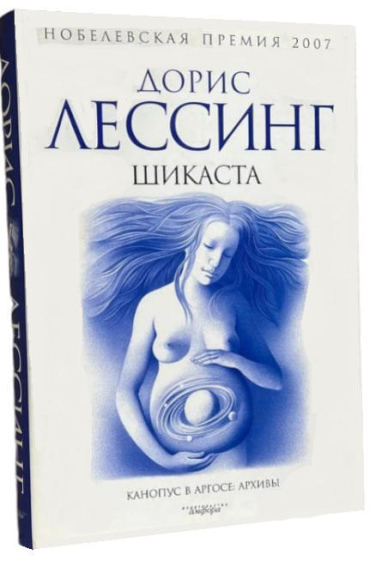 Шикаста (уценка, состояние на “4”)