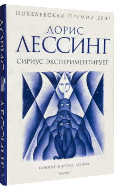 Сириус экспериментирует (уценка, состояние на “4”)