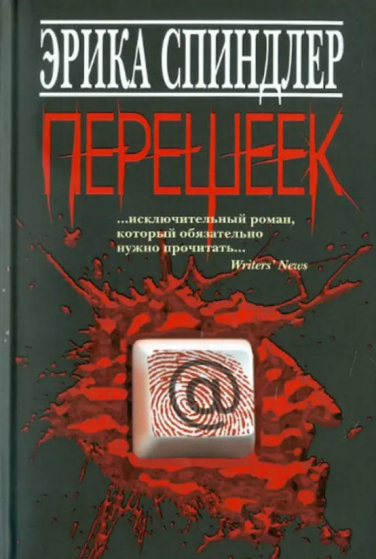 Перешеек