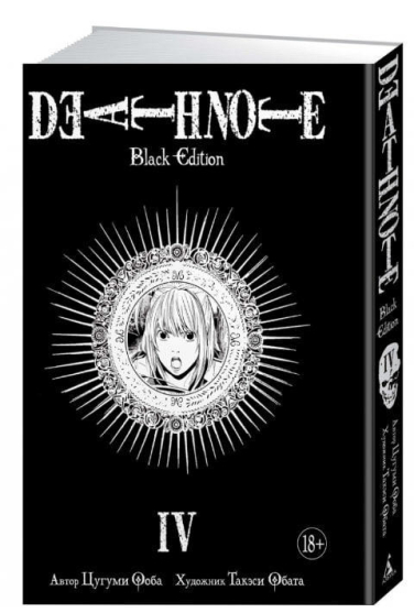 Death Note. Black Edition. Книга 4
