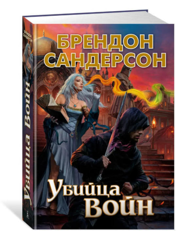 Убийца Войн