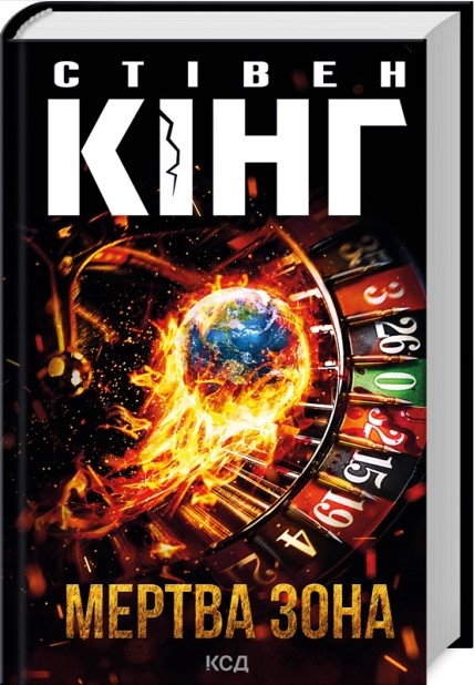 Мертва зона