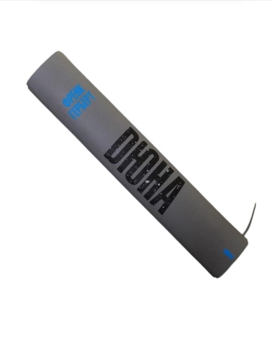 Дюна + нова суперобкладинка