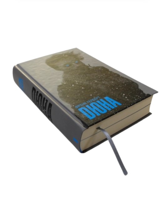 Дюна + нова суперобкладинка