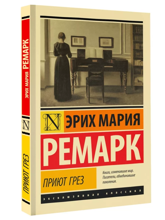 Приют Грез