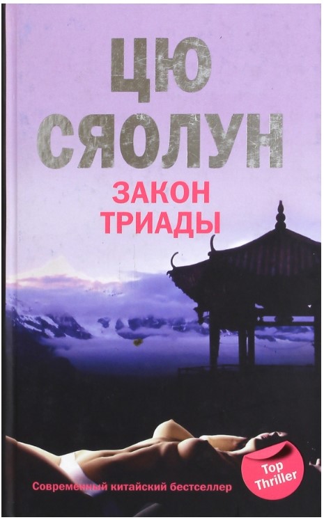 Закон триады