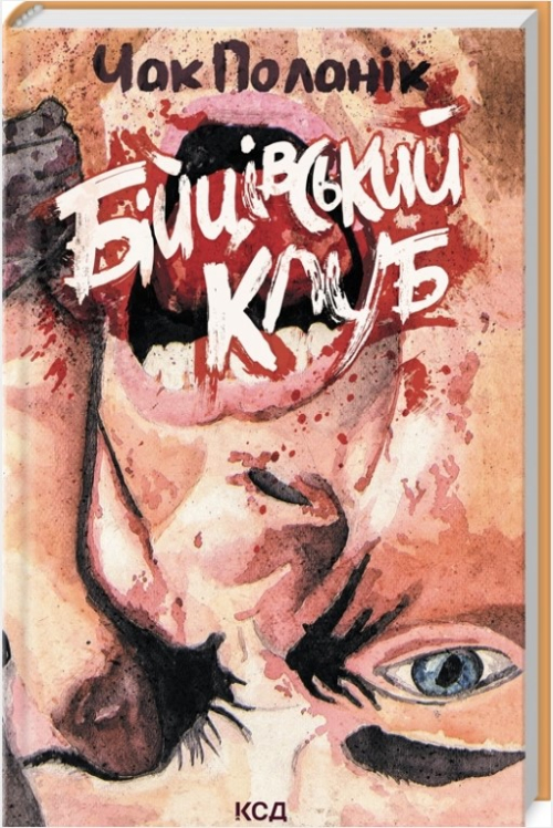 Бійцівський клуб