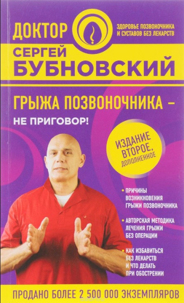 Грыжа позвоночника — не приговор!