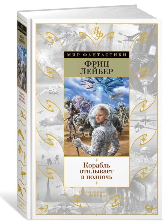 Корабль отплывает в полночь