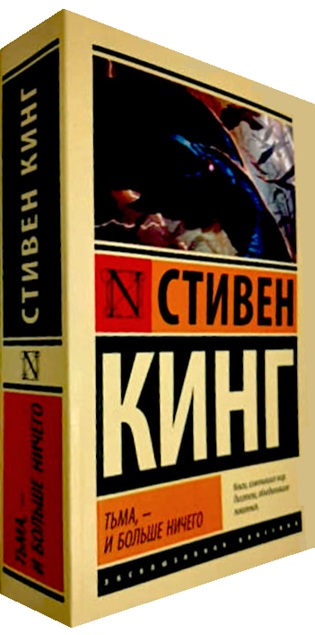 Тьма,- и больше ничего