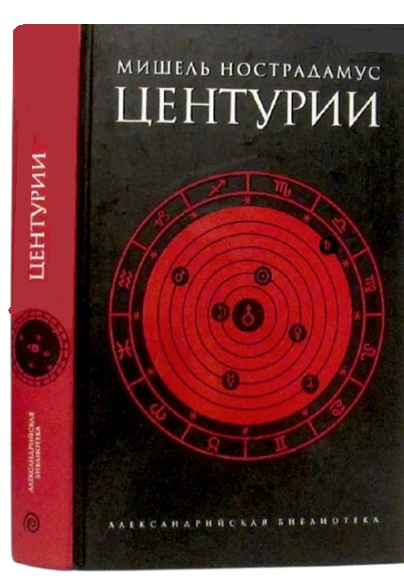Центурии