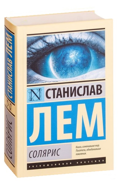 Солярис