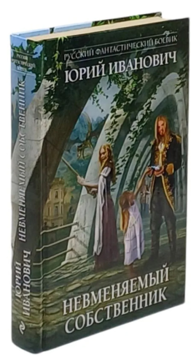 Невменяемый собственник