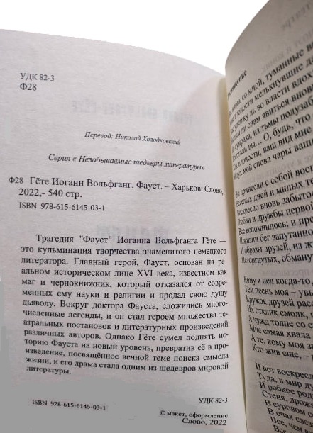 Фауст