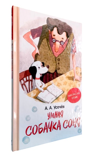 Умная собачка Соня