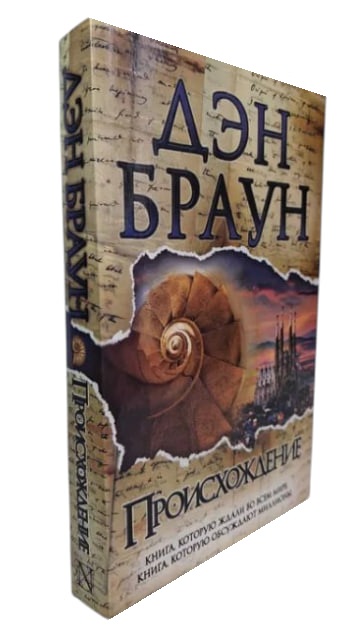 Происхождение