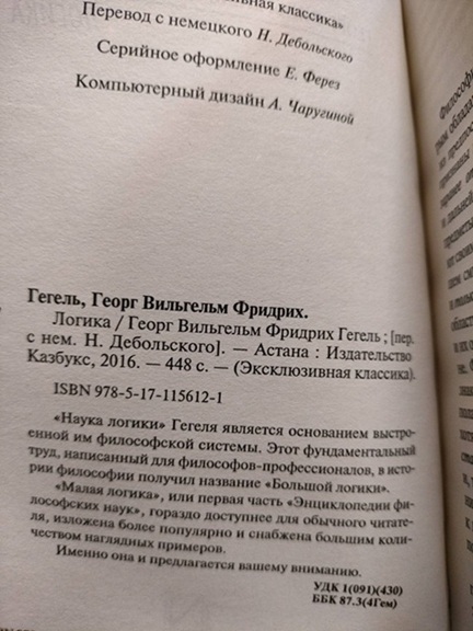 Логика