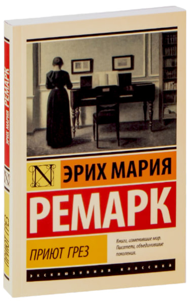 Приют Грез