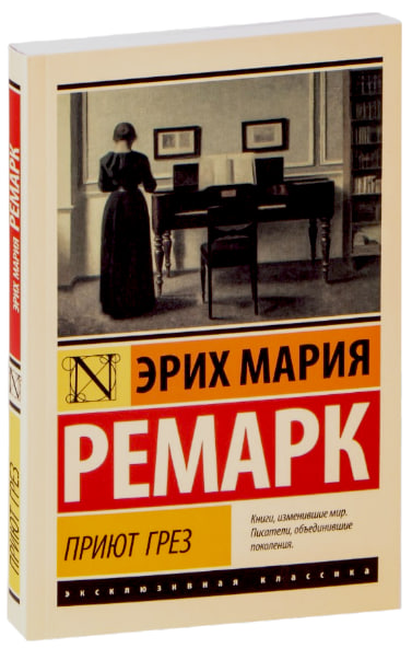 Приют Грез