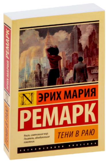 Тени в раю