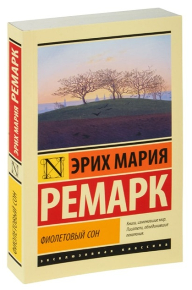 Фиолетовый сон