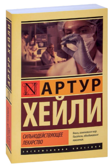 Сильнодействующее лекарство