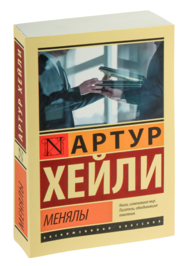 Менялы