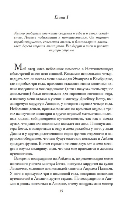 Путешествия Гулливера