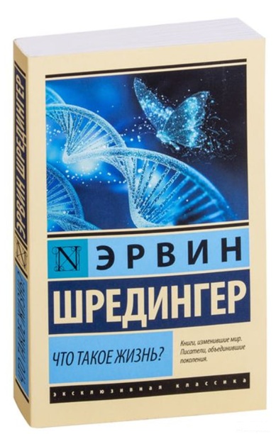 Что такое жизнь?