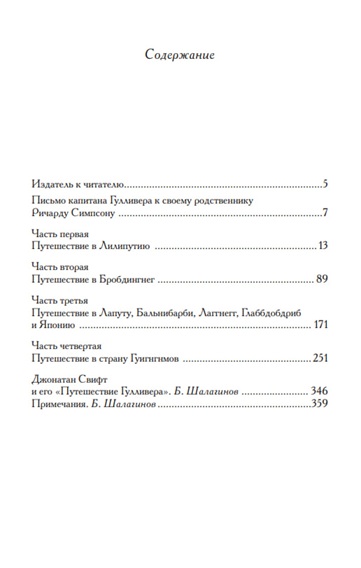 Путешествия Гулливера