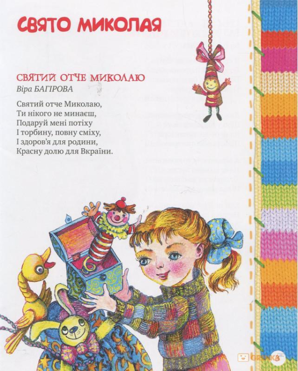 Тепла книжечка під ялиночку