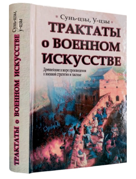 Трактаты о военном искусстве