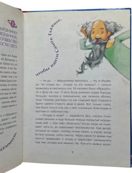 Марцелінка. У пошуках найважливішого
