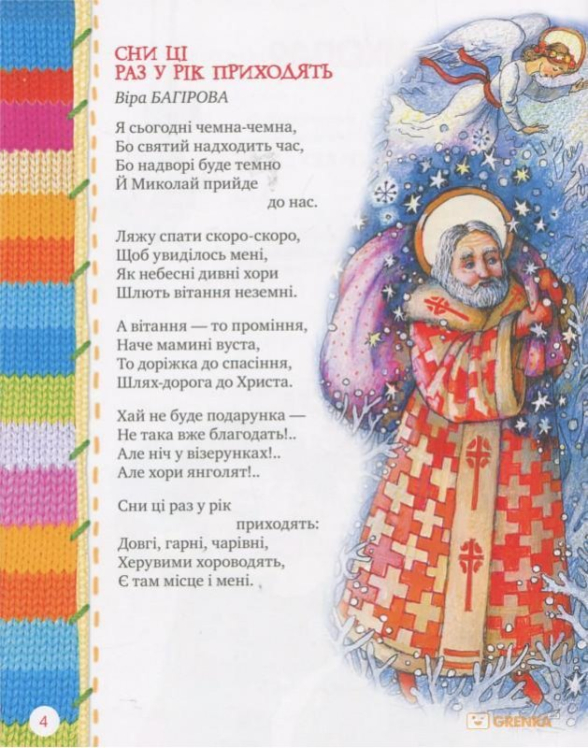 Тепла книжечка під ялиночку