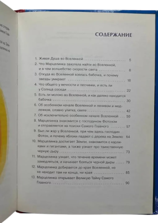 Марцелінка. У пошуках найважливішого