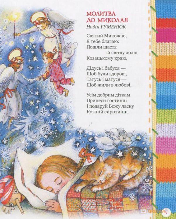 Тепла книжечка під ялиночку