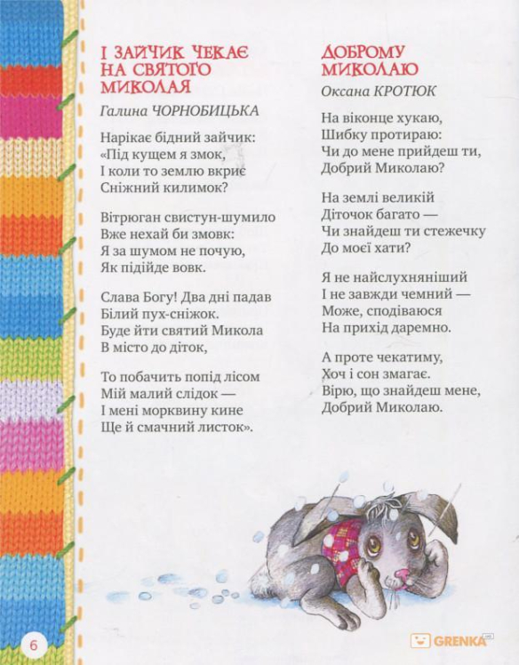 Тепла книжечка під ялиночку