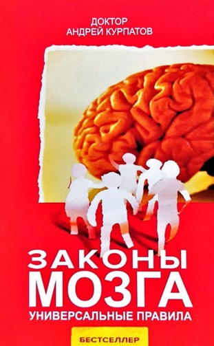 Законы мозга