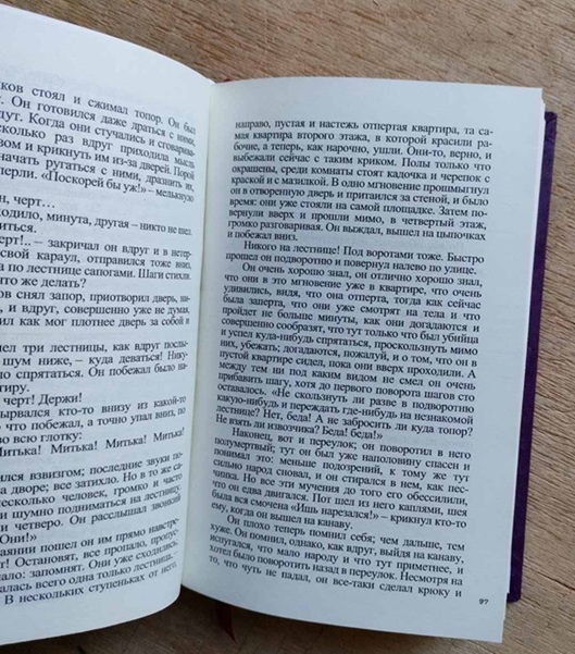 Преступление и наказание