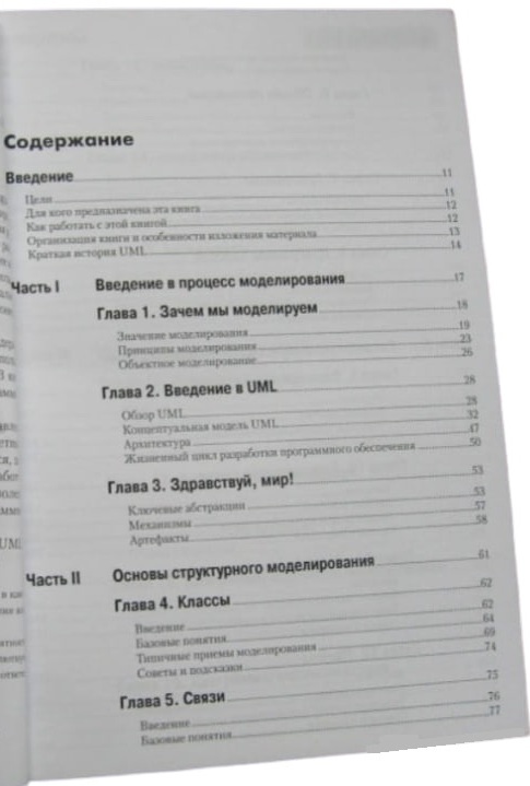 Введение в UML от создателей языка