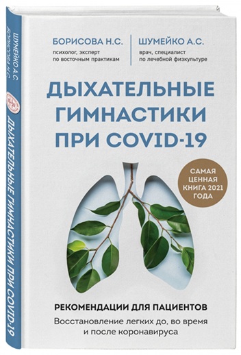 Дыхательные гимнастики при COVID-19